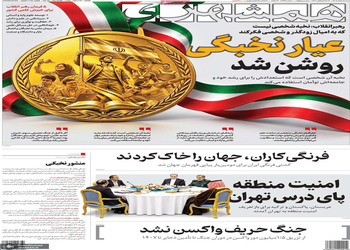  گزیده روزنامه های 5 آبان 1405 