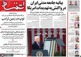 گزیده روزنامه های 16 فروردین 1404