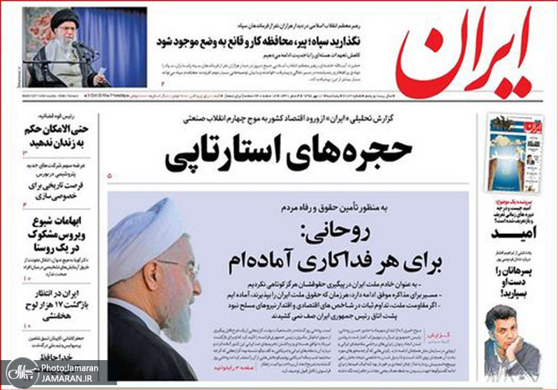 گزیده روزنامه های 11 مهر 1398