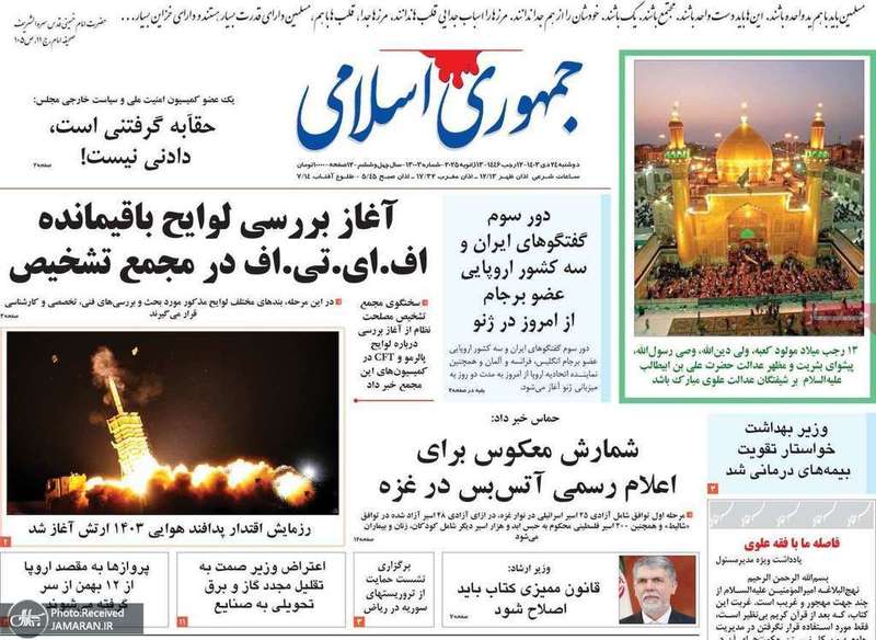 گزیده روزنامه های 24 دی 1403