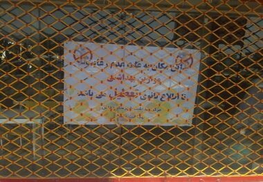 ۵ واحد متخلف عرضه کالا در قم تعطیل شد