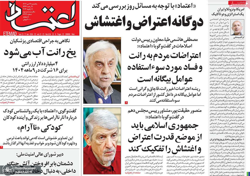 گزیده روزنامه های 21 دی 1404