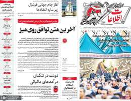 گزیده روزنامه های 23 خرداد 1405