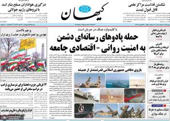 گزیده روزنامه های 6 اسفند 1404