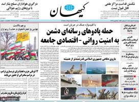 گزیده روزنامه های 6 اسفند 1404