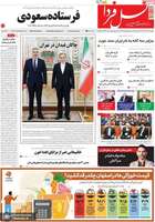 گزیده روزنامه های 10 آذر 1404