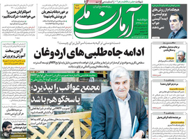 گزیده روزنامه های 8 دی 1399