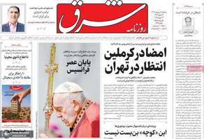 گزیده روزنامه های 2 اردیبهشت 1404