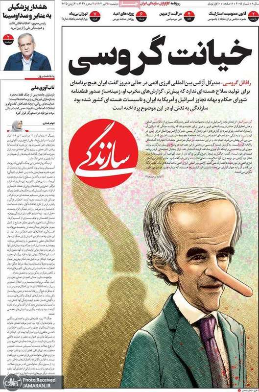 گزیده روزنامه های 9 تیر 1404