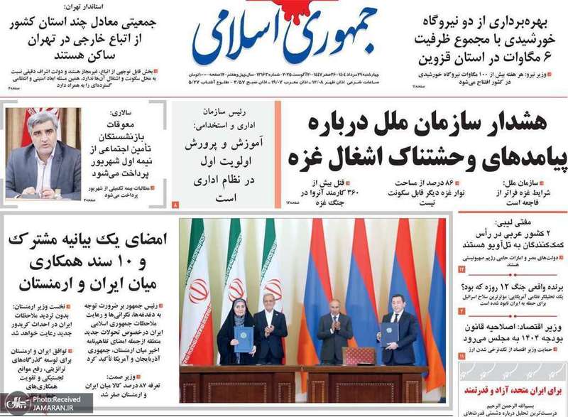 گزیده روزنامه های 29 مرداد 1404