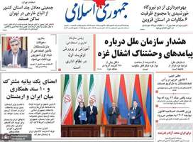 گزیده روزنامه های 29 مرداد 1404