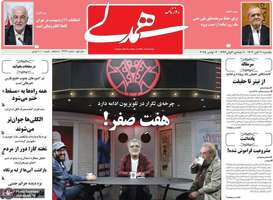 گزیده روزنامه های 11 آبان 1404