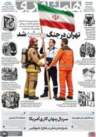 گزيده روزنامه های 11 خرداد 1405