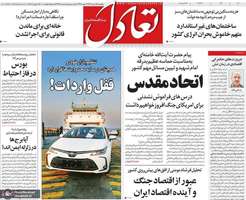 گزیده روزنامه های 28 تیر 1405