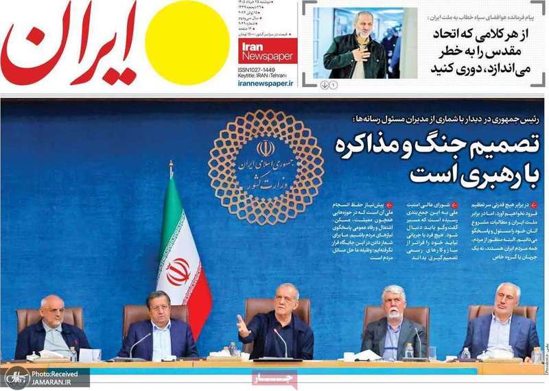 گزیده روزنامه های 25 خرداد 1405