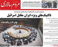 گزیده روزنامه های 31 خرداد 1404