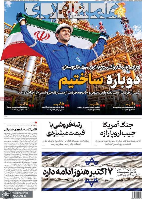 گزیده روزنامه های 15 مهر 1405