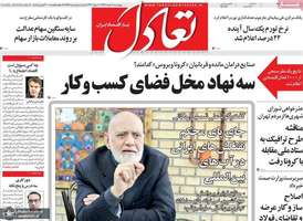 گزیده روزنامه های7 خرداد 1399