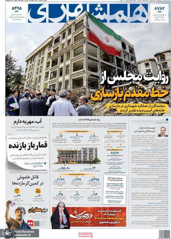 گزیده روزنامه های 11 مرداد 1404