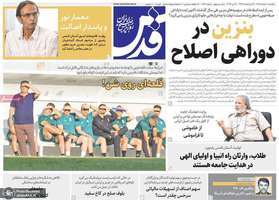 گزيده روزنامه های 10 خرداد 1405