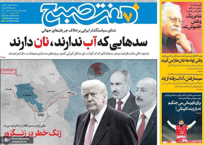 گزیده روزنامه های 19 مرداد 1404