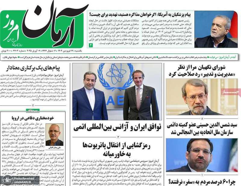 گزیده روزنامه های 17 فروردین 1404