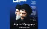 شماره یکم مجله «گواه»/ امام موسی صدر و سید حسن نصرالله؛ دو چهره، یک اندیشه