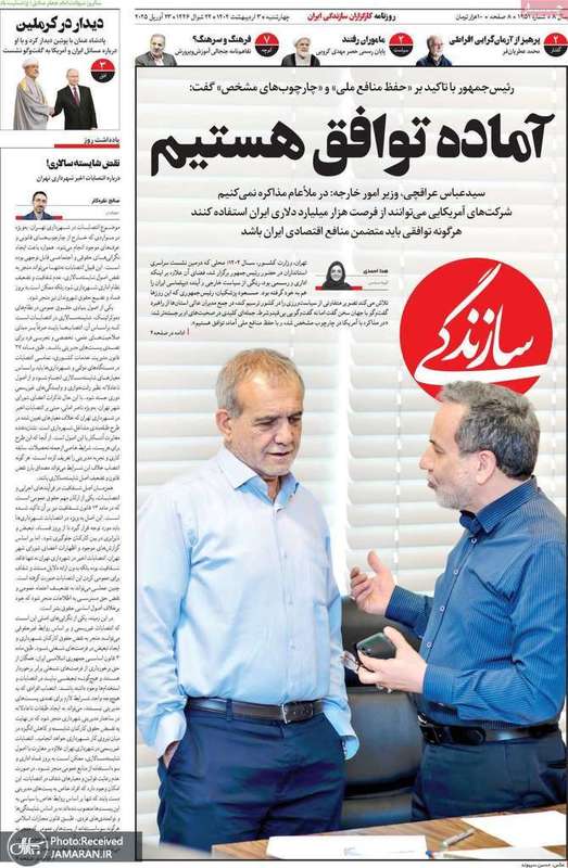 گزیده روزنامه های 3اردیبهشت 1404