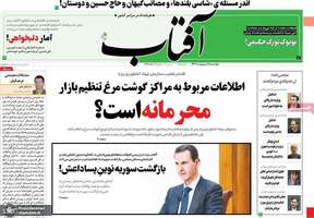 گزیده روزنامه های 18 اردیبهشت 1402