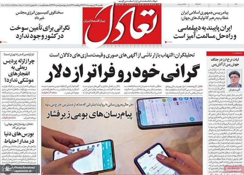 گزیده روزنامه های 27 اردیبهشت 1405