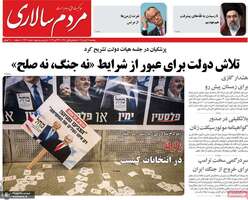 گزیده روزنامه های 7 آبان 1405 