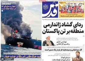گريده روزنامه های 30 تیر 1405