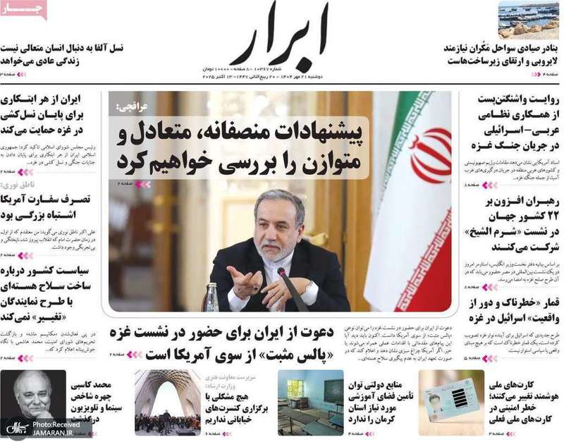 گزیده روزنامه های 21 مهر 1404