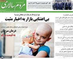 گزیده روزنامه های 14 بهمن 1403