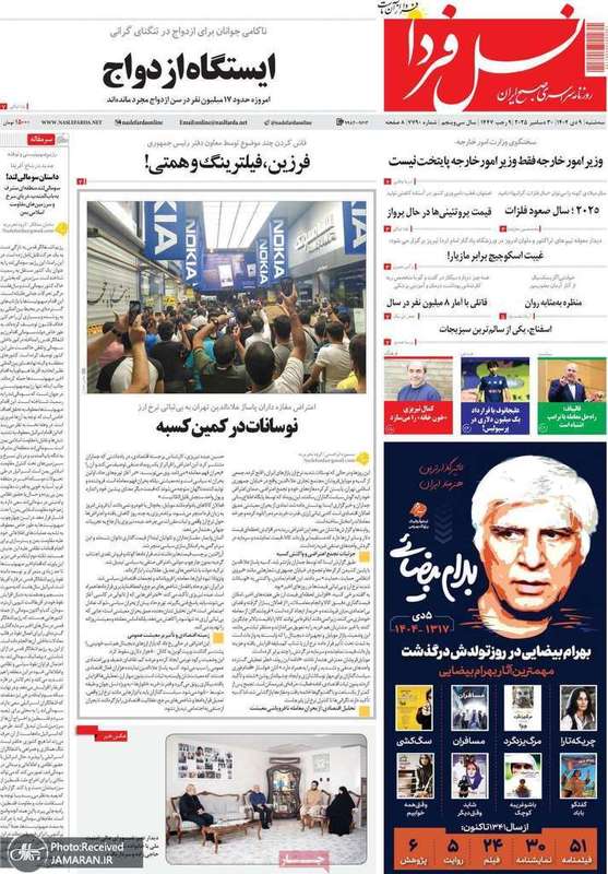 گزیده روزنامه های 9 دی 1404