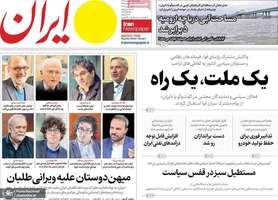 گزيده روزنامه های 5 اردیبهشت 1405