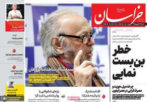 گزيده روزنامه های 22 شهریور 1404