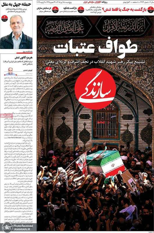 گزيده روزنامه های 18 تیر 1405