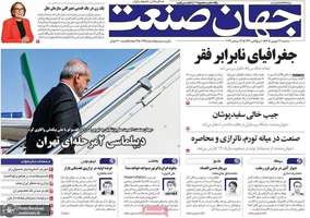 گزیده روزنامه های 31 شهریور 1405