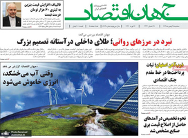 گزیده روزنامه های 27 بهمن 1404