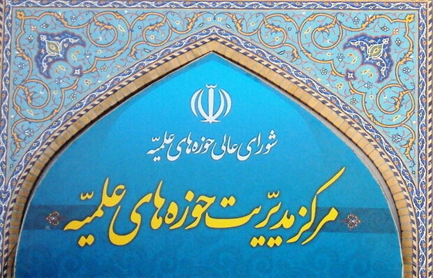 مرکز مدیریت حوزه های علمیه: یادداشت تفاهم اخیر تمامی مطالبات رهبر معظم انقلاب و مردم مبعوث را پوشش نمی‌دهد/ عبارت «بنده علی‌الاصول نظر دیگری داشتم» در پیام رهبر معظم انقلاب به وضوح دلالت بر اختلاف نظر ایشان با اعضای شعام در مورد مفاد یاد داشت تفاهم دارد