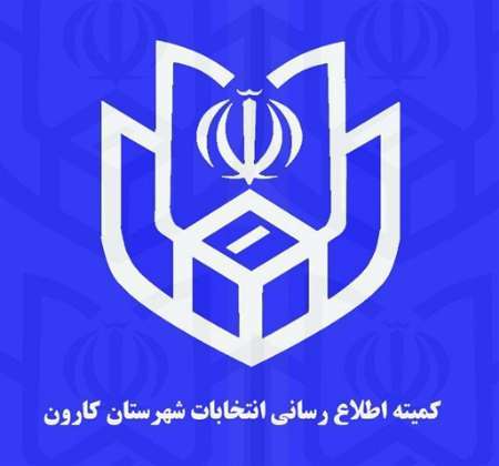 تغییر در نتایج انتخابات شورای شهر کوت عبدالله