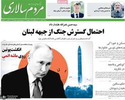 گزیده روزنامه های 13 آبان 1402