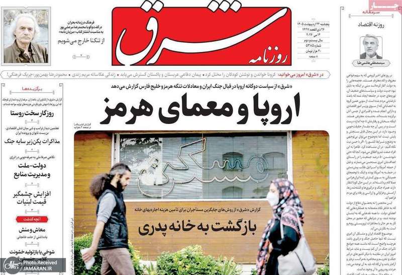 گزيده روزنامه های 24 اردیبهشت 1405