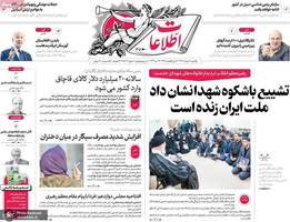 گزیده روزنامه های 6 خرداد 1403