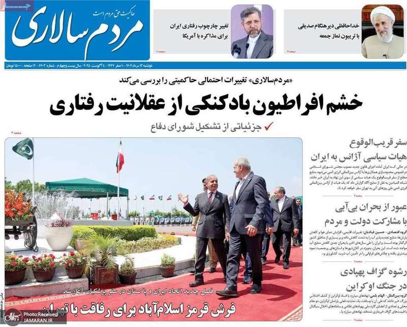 گزیده روزنامه های 13 مرداد 1404