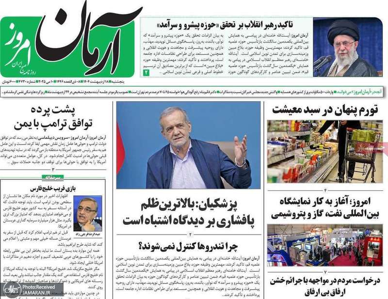 گزیده روزنامه های 18 اردیبهشت 1403