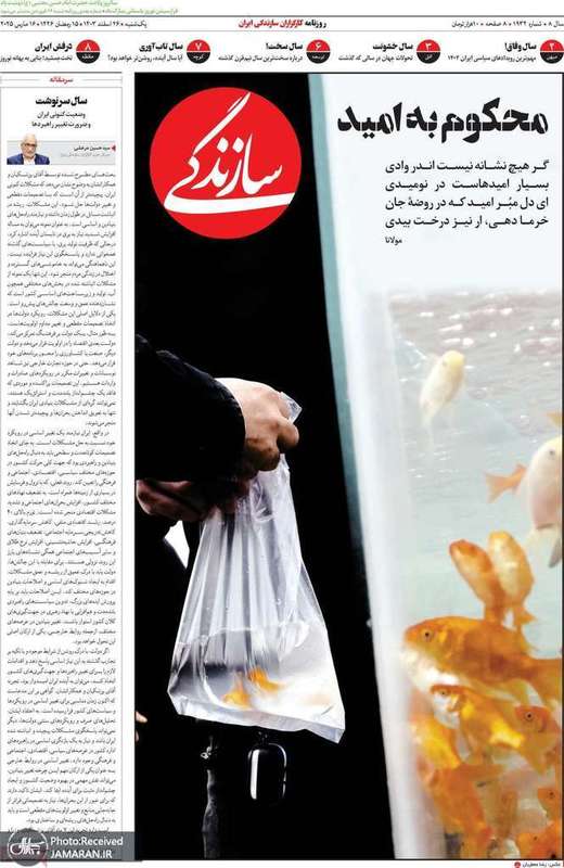 گزیده روزنامه های 26 اسفند 1403