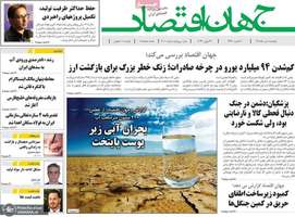 گزیده روزنامه های 1 تیر 1405