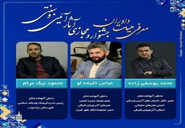 داوران جشنواره مجازی آثار آئینی سنتی معرفی شدند